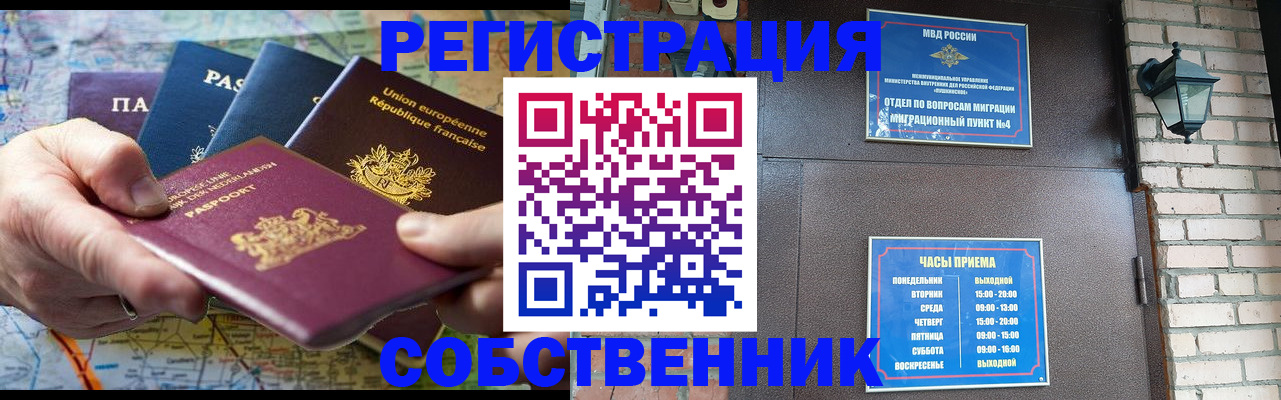 прописка от собственника в Заинске